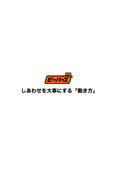 株式会社ブリッジワン　会社案内
