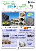 超強力粘着両面テープ「ブロックテープ」～角型FEP・ベルブロック固定用（施工/加工簡略化）A4