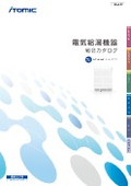 電気給湯機器総合カタログ2026
