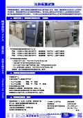 Thermal shock test