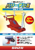 Low-floor vehicle compatible vertical lift 'Valyten II VALY-10A'