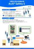 高所作業前の安全具装着点検『AIJO Safety S（スタンド型）』リアルタイム判定