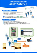 高所作業前の安全具装着点検『AIJO Safety S（スタンド型）』リアルタイム判定