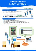 高所作業前の安全具装着点検『AIJO Safety S（スタンド型）』リアルタイム判定