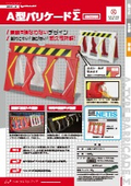 A型バリケードΣ