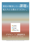 【デザイン✖️課題解決】有限会社及部デザイン事務所　制作事例集