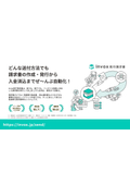 invox発行請求書