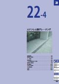 Stainless Steel Grating (Excerpt from Comprehensive Catalog 2026, Edition 1)