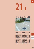 Manhole and Handhole Covers (Excerpt from Comprehensive Catalog 2025, Edition 2)