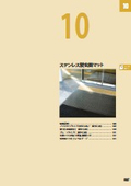 Stainless Steel Entrance Mat (Excerpt from Comprehensive Catalog 2026 Edition 1)