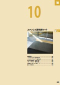 Stainless Steel Entrance Mat (Excerpt from Comprehensive Catalog 2025 Edition 2)