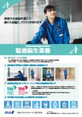 Environmental sanitation business