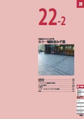 Color Paving Drain Cover (Decorative Slit Drain Cover) (Excerpt from Comprehensive Catalog 2026, Edition 1)