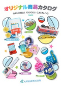 大同至高株式会社　オリジナル商品カタログ