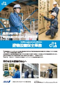 Building facilities and equipment