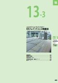 EX Joint Artificial Ground (Excerpt from Comprehensive Catalog 2025, Edition 2)