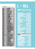 L・RLL_各種錠前・キャッチ・掛金・ステー・ガススプリング・止金【総合カタログ】