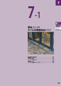 Tile Joint Compatible Trench (Excerpt from Comprehensive Catalog 2025, Edition 2)