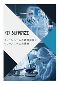 クリーンルームの基礎知識とクリーンルーム用建具