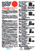 モバイル太陽電池「ソーラーギア SG12」 カタログ