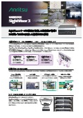 情報閲覧装置『SightVisor 3 NC5321A』カタログ