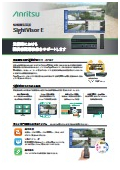 情報閲覧装置『SightVisor E NC5311A』カタログ