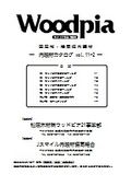 【単価表】ウッドピア松阪 内装材