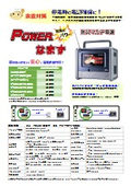 『Powerなまず』余震対策！停電時のバックアップ電源に！《防災マルチ電源》