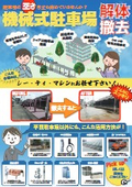 空き土地活用/機械式駐車場提案チラシ