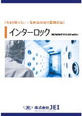 【今さら聞けない！電気錠制御の基礎知識】インターロックとは？