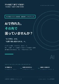 インベストメント・ビジョン合同会社　中小企業のAI関連相談