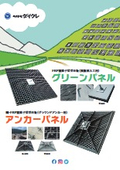 法面製品カタログ
