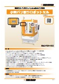小型バリ取りロボットセル FDM-002