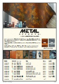 GALLUP Metal Effects Catalog: A groundbreaking rust paint that can express real rust.