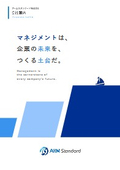 アームスタンダード株式会社　会社案内