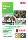 RICOH EH CO2センサーD101カタログ