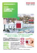 固体型色素増感太陽電池搭載『RICOH EH 環境センサーD201/D202』カタログ