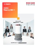 360°カメラ搭載マイクスピーカー『RICOH Meeting 360 V1』カタログ