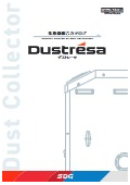コンパクト集塵機『ダストレーサ 』（CFA）カタログ