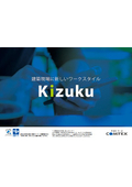 【資料】現場の施工管理アプリ『Kizuku／キズク』
