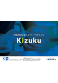【資料】現場の施工管理アプリ『Kizuku／キズク』