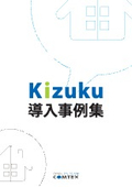 Case Study Collection for the On-Site Construction Management App 'Kizuku'