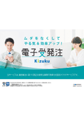 On-site specialized cloud service "Kizuku Electronic Order and Invoice"