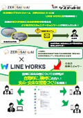 気象情報をLINE WORKSで自動通知