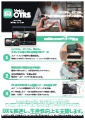 作業分析／業務最適化ソフトウェア『Mobile OTRS』カタログ