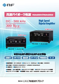 High-Speed Bipolar Power Supply 'HSA42051/HSA42052'
