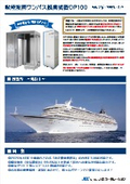 【OP100 導入事例】郵船クルーズ株式会社様