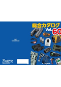 総合カタログVol59
