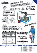 エンジン式開放高圧洗浄機　JC-1013GO　