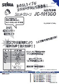 エンジン式開放高圧洗浄機　JC-1013GO　
